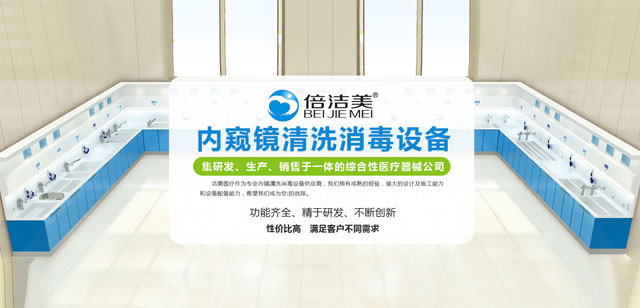 内镜清洗消毒设备