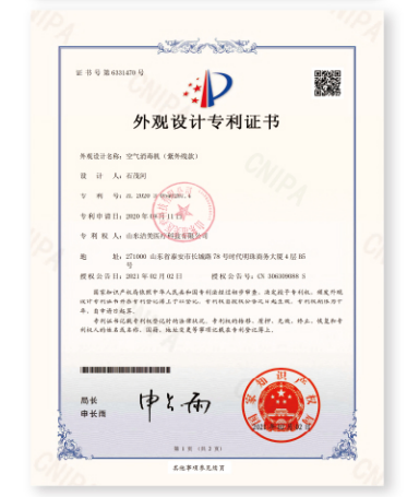 柜式紫外线空气消毒机外观设计专利证书