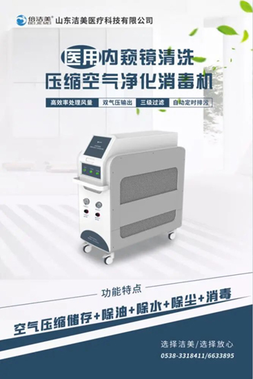 内窥镜清洗压缩空气净化消毒机.jpg