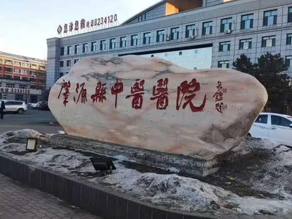 肇源县中医医院全自动清洗消毒机安装与调试完成