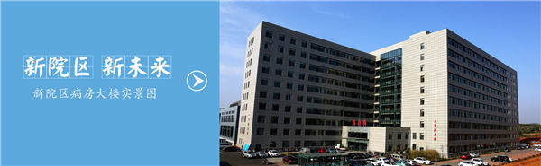 山东平阴县中医院