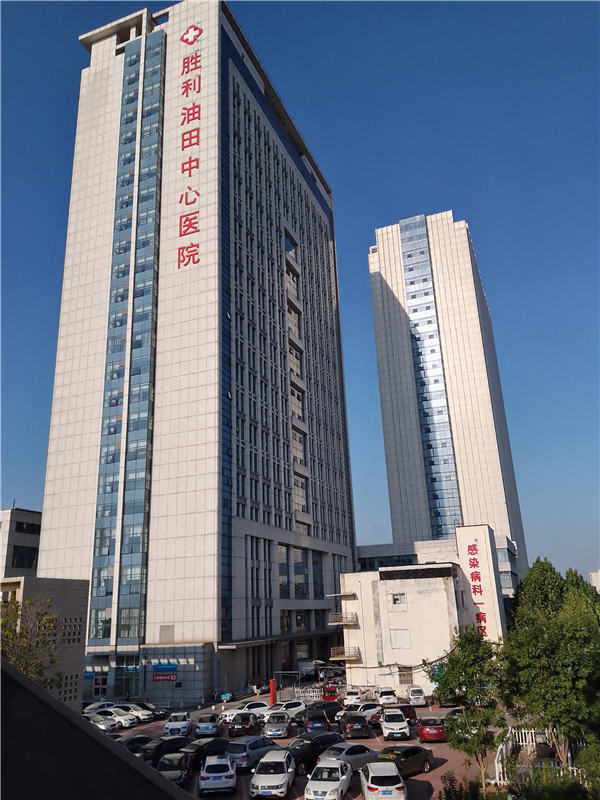 山东胜利油田中心医院