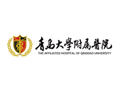 青岛大学附属医院