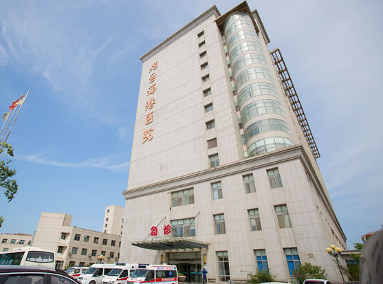 山东烟台海港医院