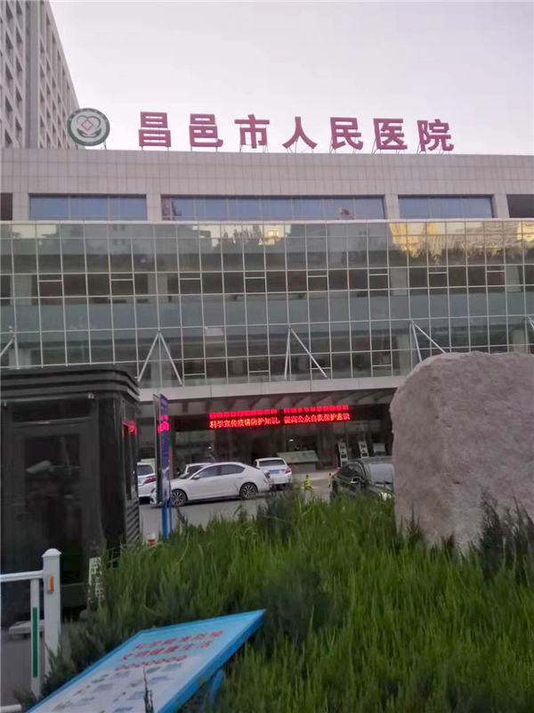 山东昌邑市人民医院
