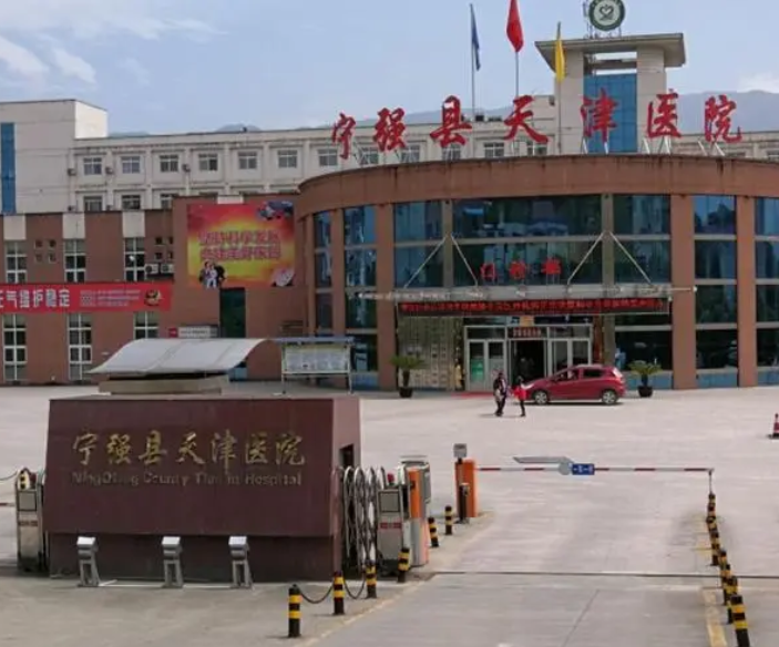 陕西汉中市宁强县天津医院