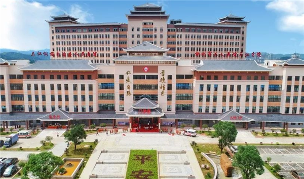 三江侗族自治县人民医院