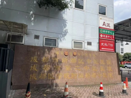 祝贺倍洁美内镜清洗设备成功入驻成都市新都区中医医院