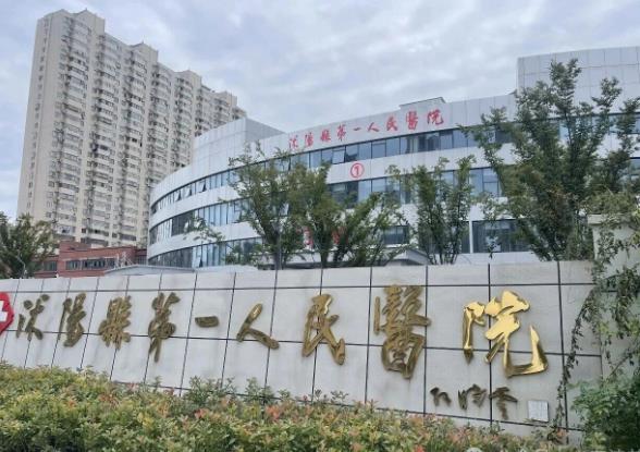 祝贺倍洁美内镜清洗设备成功入驻江苏省沭阳县***人民医院