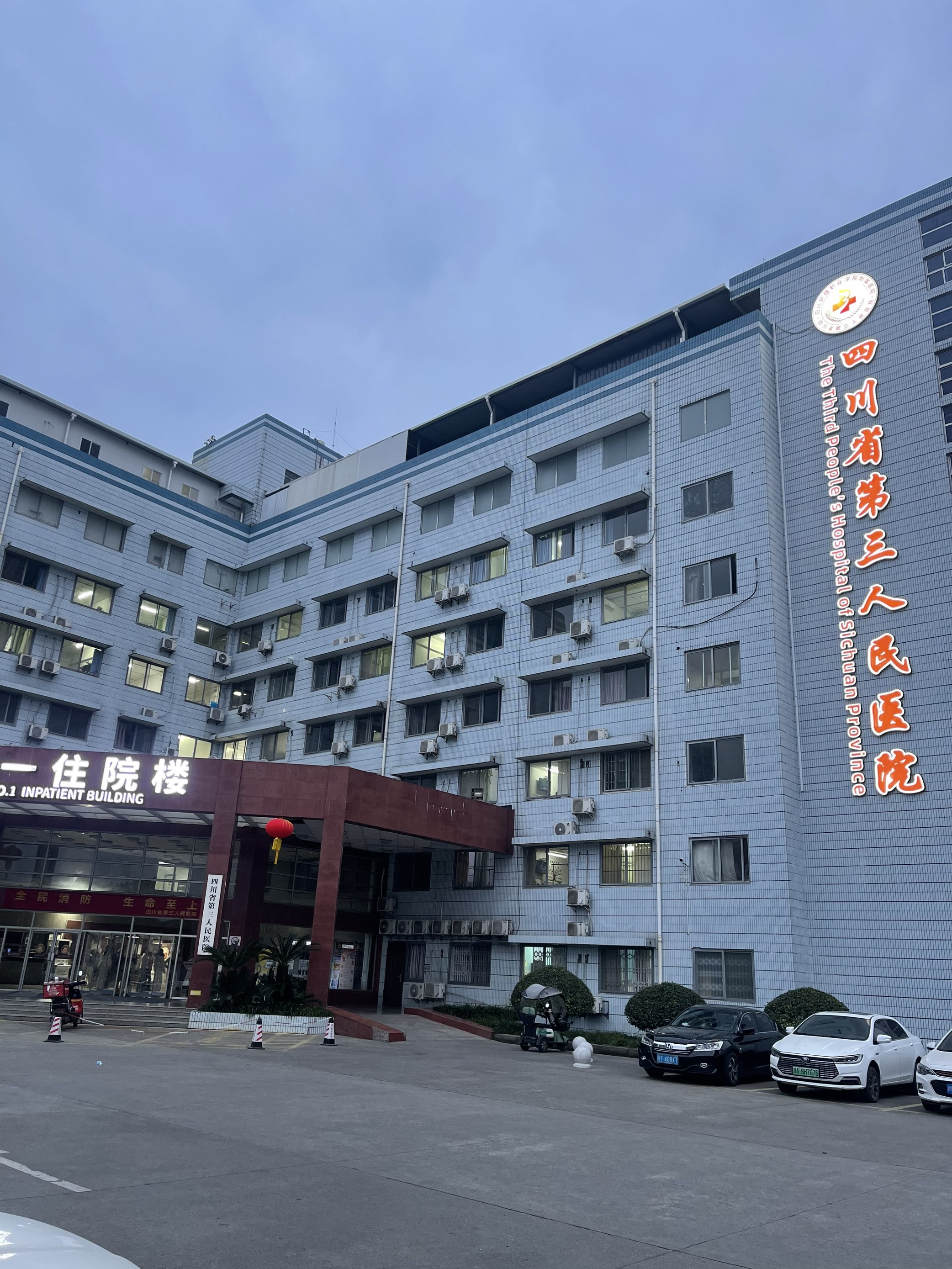 祝贺倍洁美内镜清洗设备成功入驻四川省***三人民医院