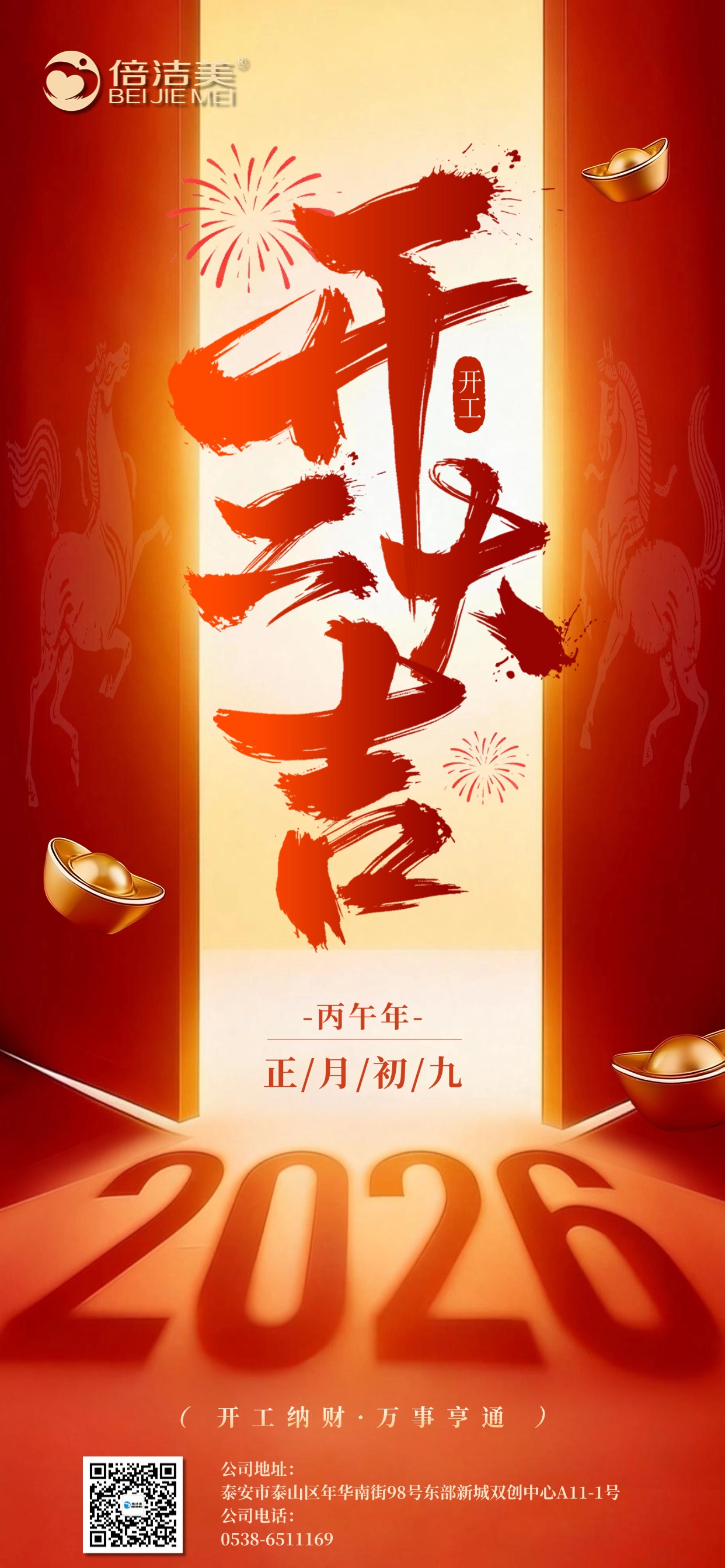 正月初九，开工大吉 假期结束，洁美***正式开工上班啦！