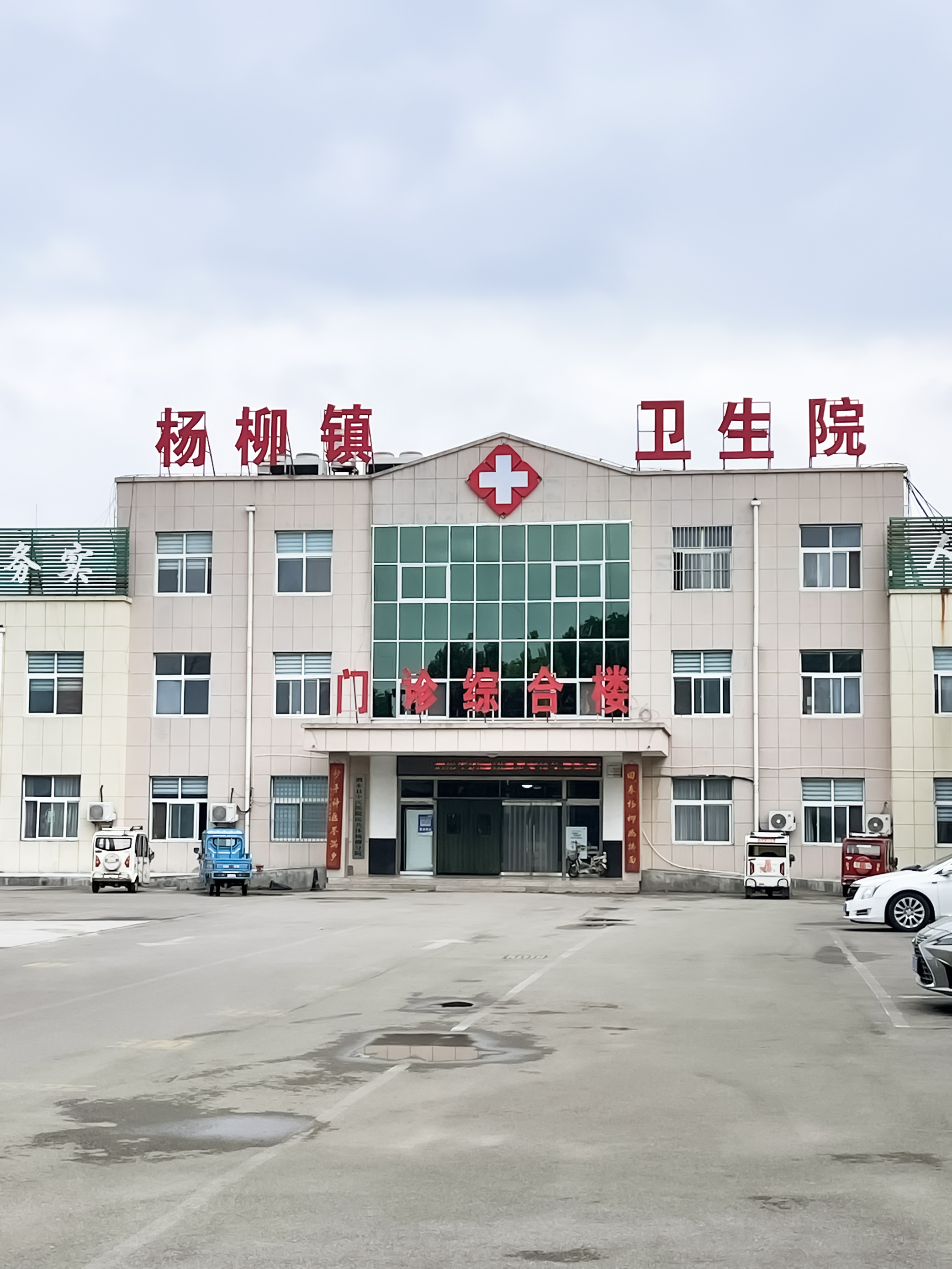 祝贺倍洁美内镜清洗设备成功入驻杨柳卫生院