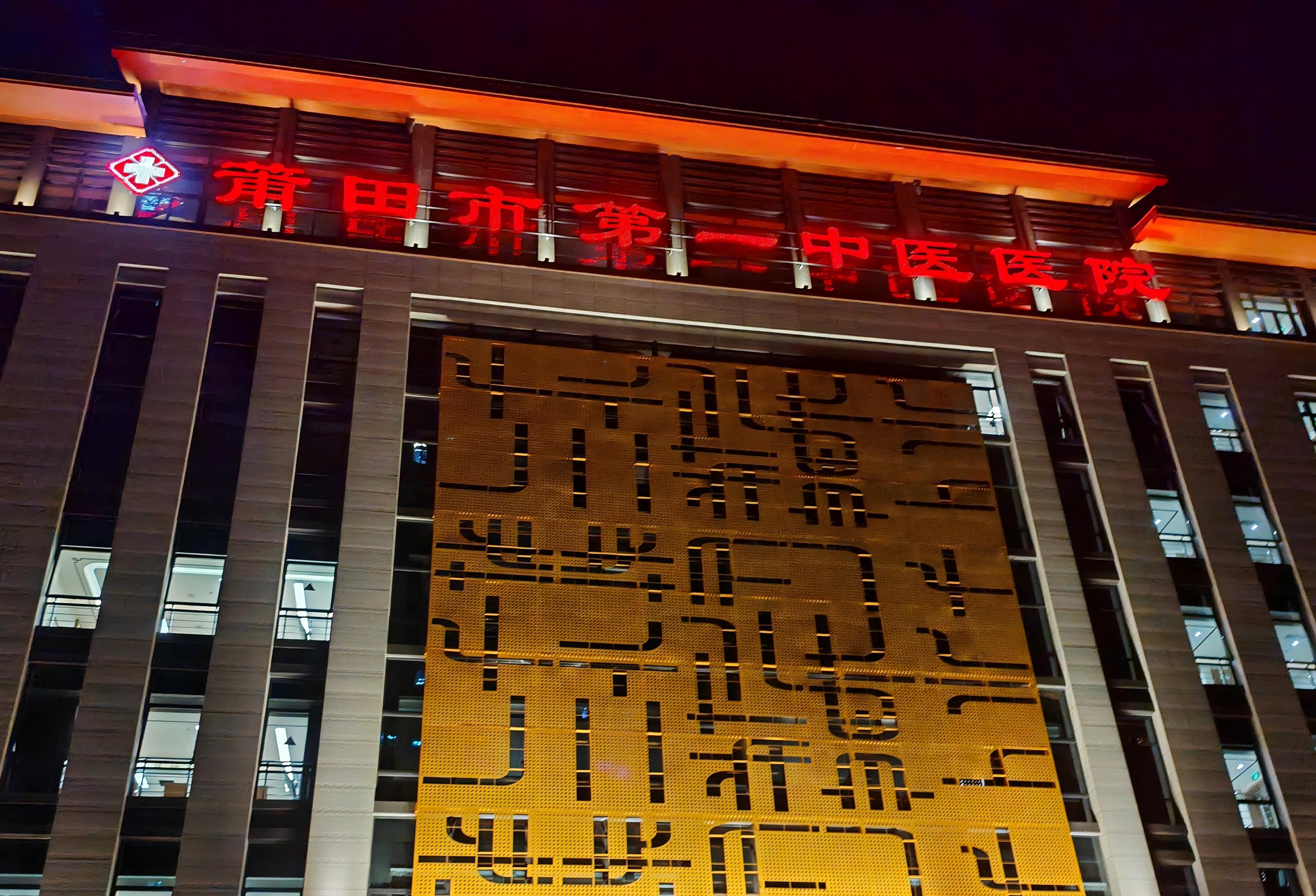 祝贺倍洁美内镜清洗设备成功入驻莆田市中医医院（新院区）