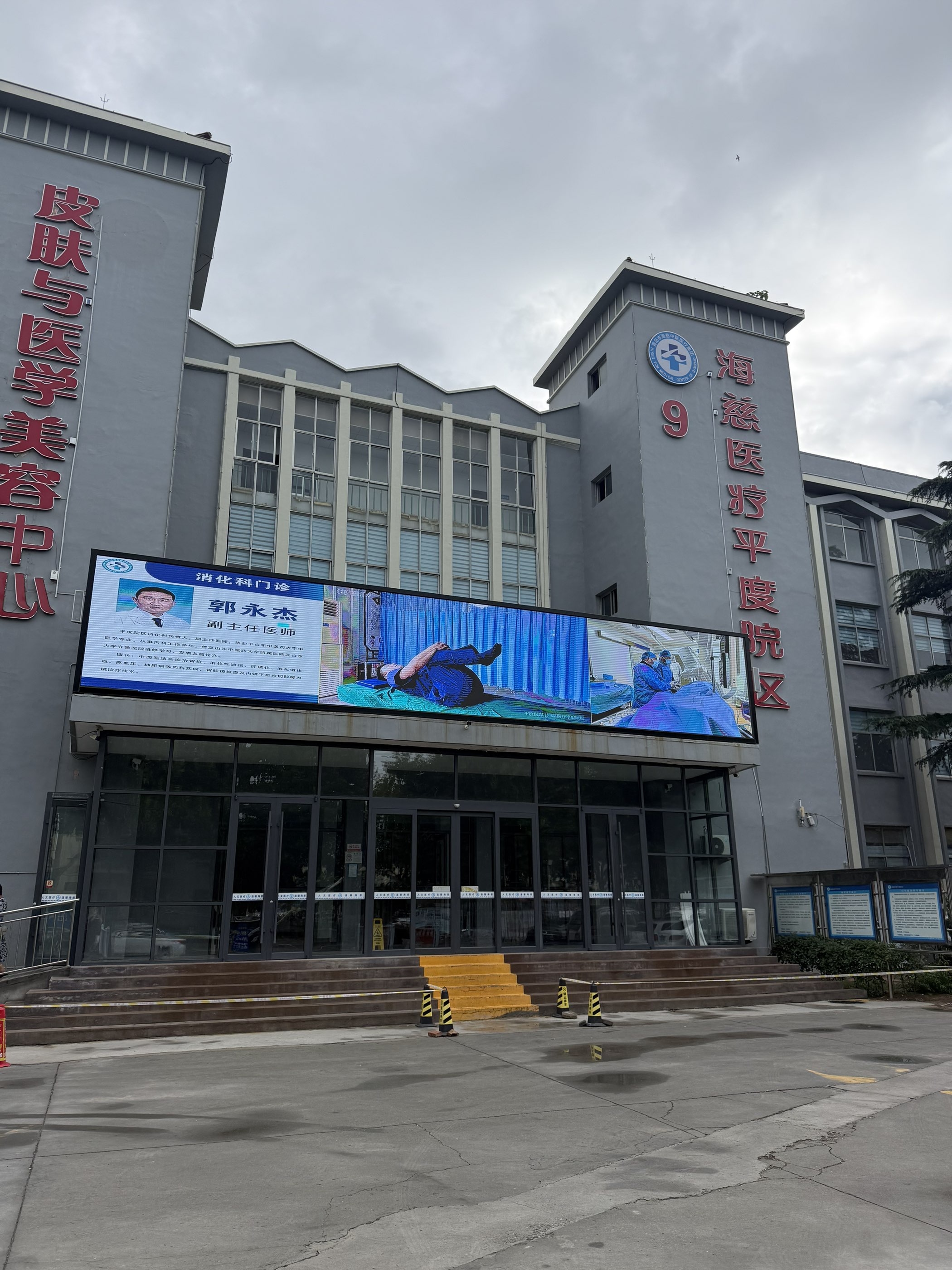 祝贺倍洁美内镜清洗设备成功入驻平度市中医医院