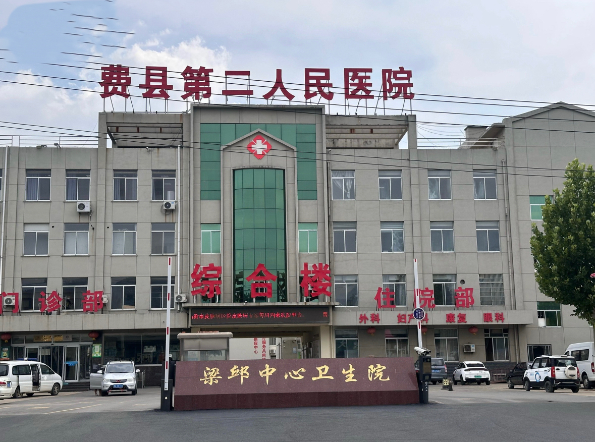 祝贺倍洁美内镜清洗设备成功入驻临沂市梁邱中心卫生院