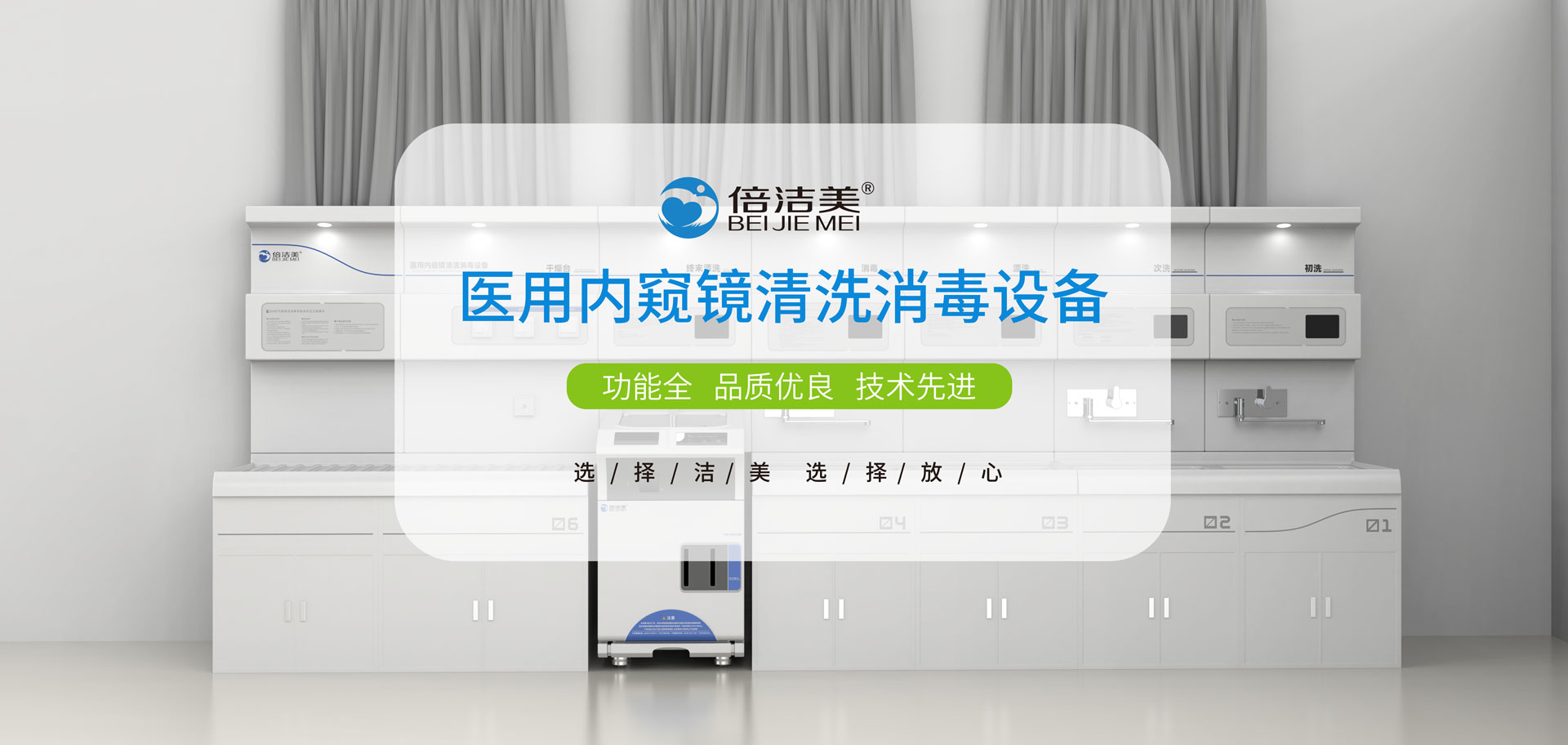 内镜清洗消毒设备