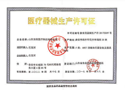 医疗器械生产许可证